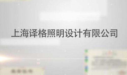 譯格照明 專注專業技術，點亮人文之光